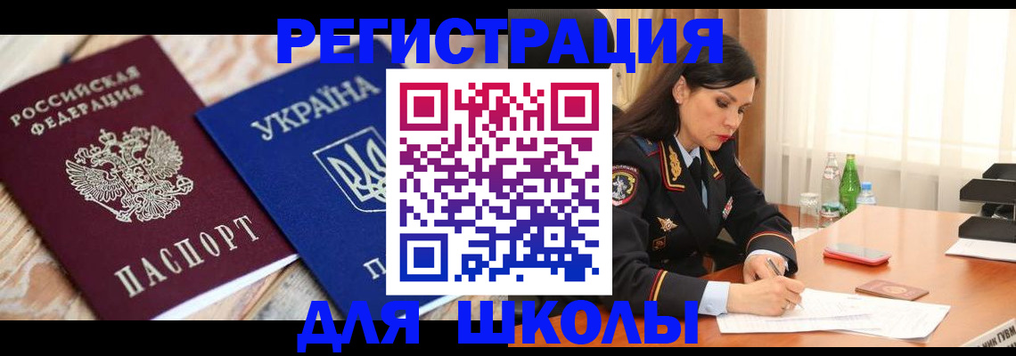 прописка ребенка в Тайге