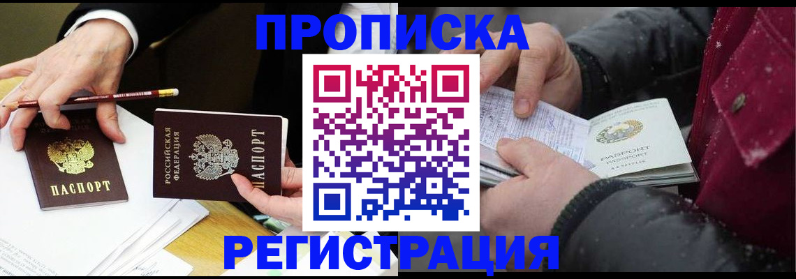 временная регистрация в квартире в Тайге